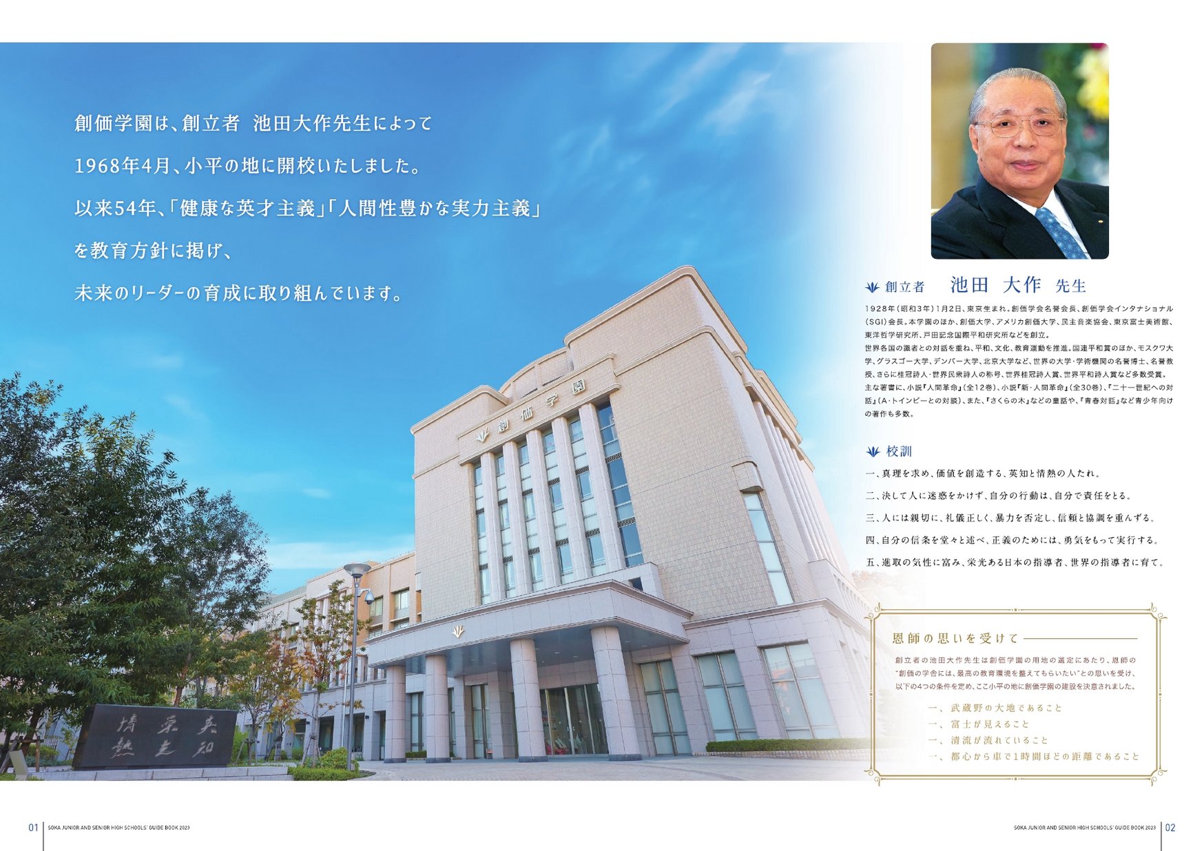 創価中学校・高等学校 キャンパスガイド2023